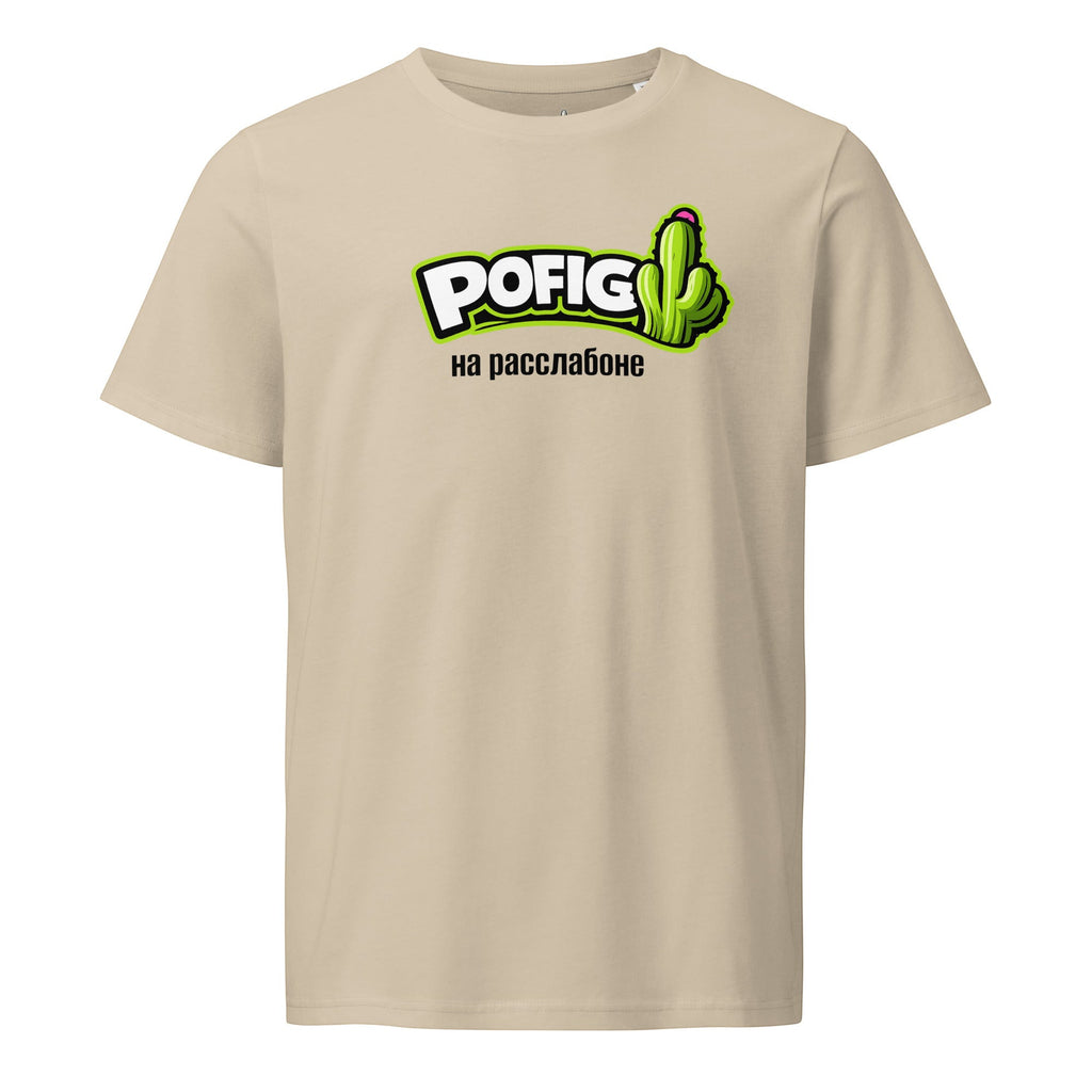 POFIG T-Shirt aus 100% Bio-Baumwolle in Beige mit „Na Rasslabone“-Print und Kaktus-Logo.