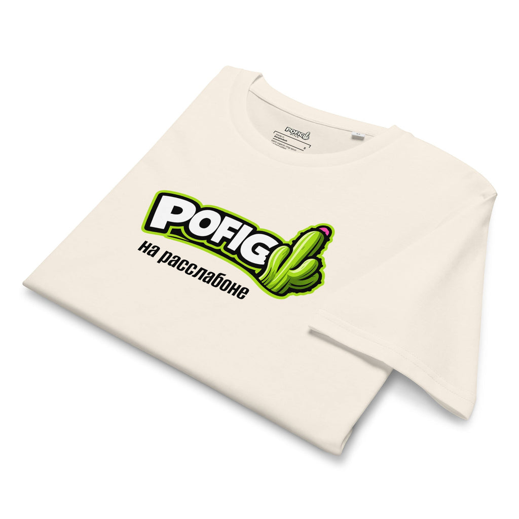 POFIG T-Shirt aus Bio-Baumwolle in Creme mit grünem Kaktus-Logo und kyrillischem Schriftzug „На расслабоне“.